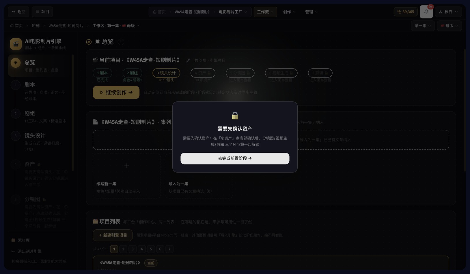 锁定说明卡:需要先确认资产
