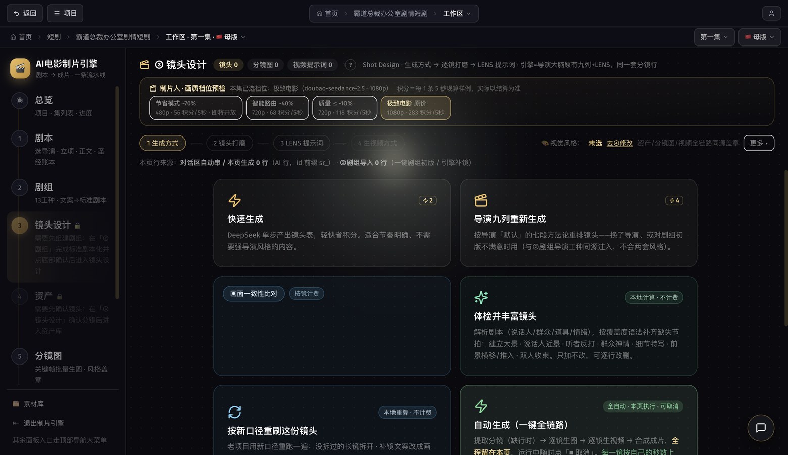 镜头设计页:镜头 85 / 视频提示词 82,逐镜可打磨