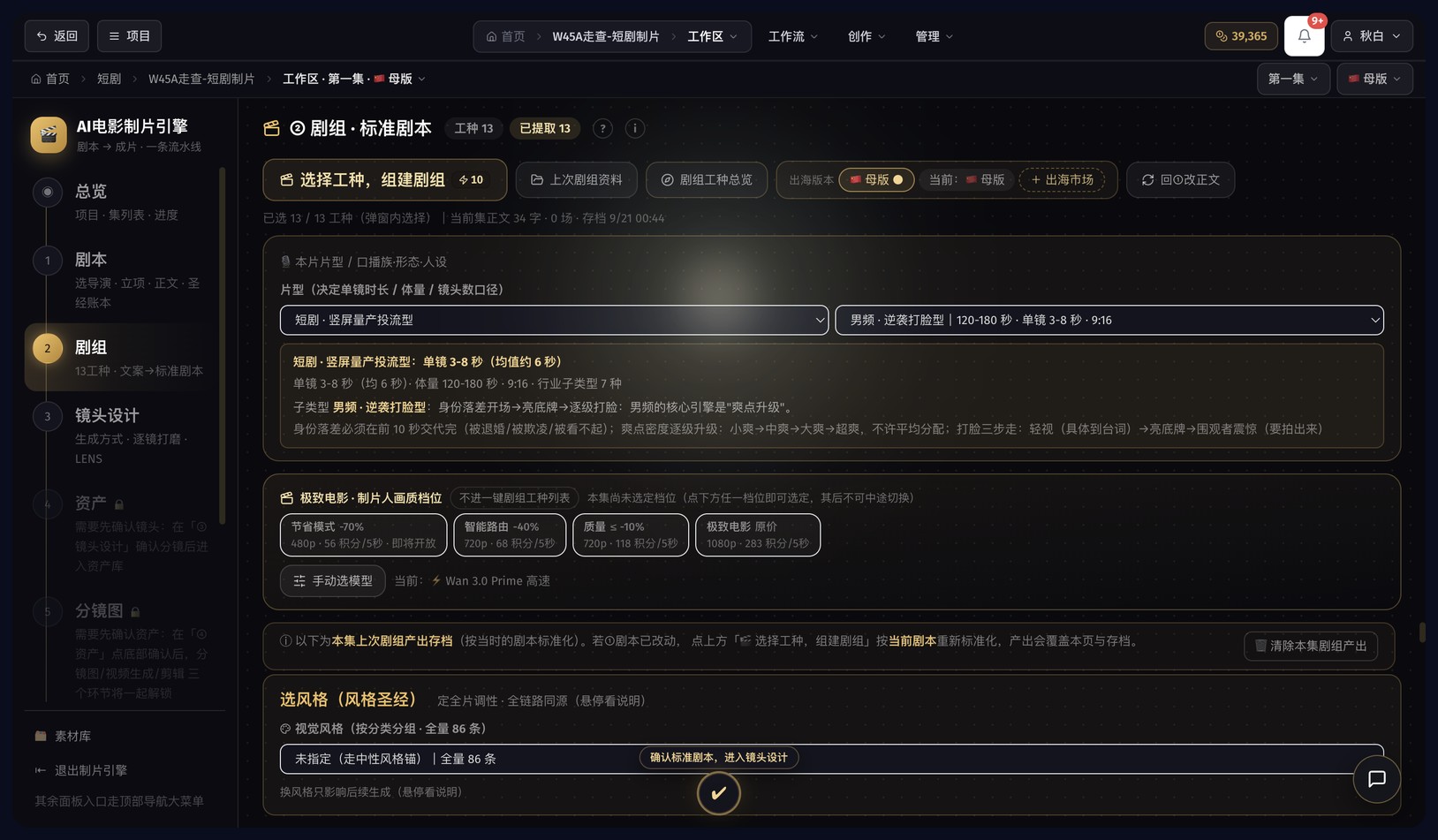 ② 剧组页:13 个工种、片型、画质档位与风格圣经