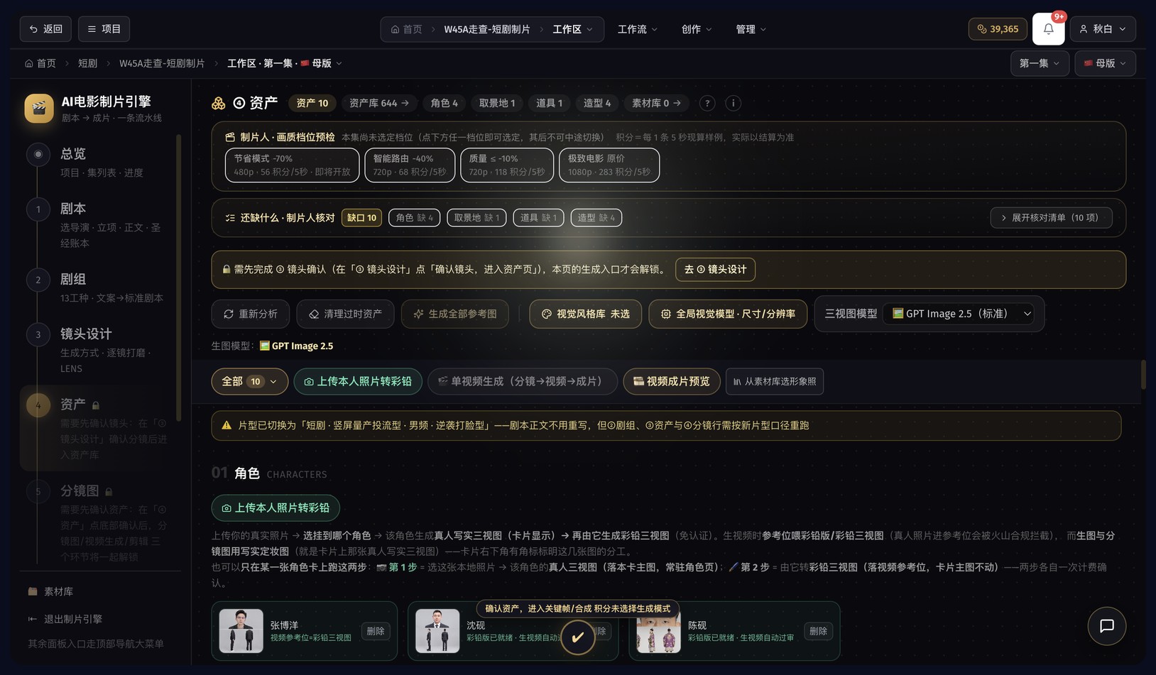 ④ 资产页:缺口核算、参考图与角色卡
