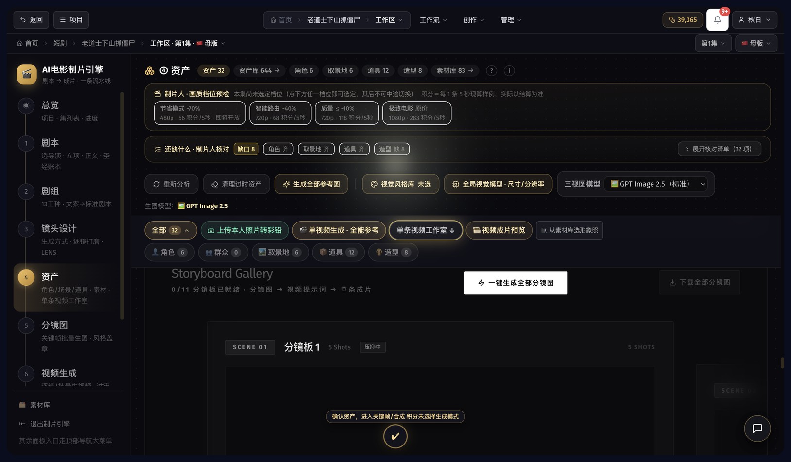 ⑤ 分镜图:Storyboard Gallery 分镜板画廊